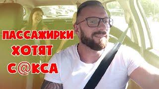 Супер красивые  пассажирки захотели таксиста / Super beautiful passengers wanted a taxi driver