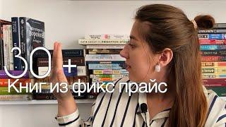 Вся моя коллекция книг из фикс прайс