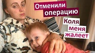 Отменили операцию. Что сказал доктор. Я заболела. Коля знает все цвета и жалеет меня.