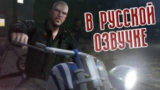 Grand Theft Auto IV: The Lost and Damned | РУССКАЯ ОЗВУЧКА #0