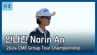 안나린 Narin An | LPGA 2024 CME Group Tour Championship 파이널 라운드 하이라이트