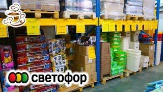 Светофор Январь 2020️ Обзор НОВИНОК И Полочек в Магазине Низких Цен