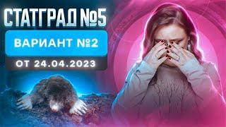 Разбор нового варианта СТАТГРАД от 24.04.2023 | Вариант 2 | ЕГЭ-2025 по биологии