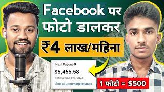 Facebook से हर महीने ₹4 लाख | Without Showing Face Earning ₹4 Lakhs/Month Through Facebook