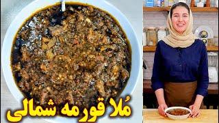 غذای محلی شمالی | آموزش آشپزی ایرانی | غذای ایرانی جدید