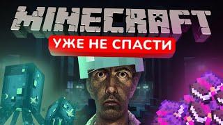 ПОЧЕМУ ЭТО СКУЧНО | MINECRAFT - ПРОБЛЕМЫ НОВЫХ ВЕРСИЙ