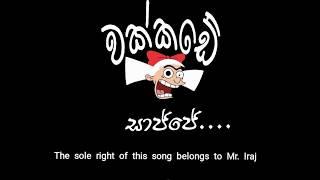 සාජ්ජේ.....sajje....