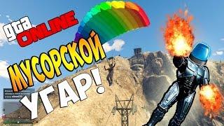 GTA 5 Online(PC)-#7[ПРЫЖКИ С ПАРАШЮТА,МУСОРСКОЙ УГАР]