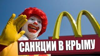 10 things that are not in Crimea because of the sanctions.