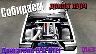 Собираем дрифт корч из Trueno AE86: Двигатель 2JZ-GTE (SLRR)