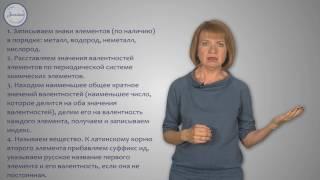 Химия 8 класс. Валентность химических элементов  Определение валентности по формулам соединений