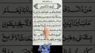 Ayatul kursi Full |  آیة الکرسي المبارك #ayatulkursi    Ep - 48