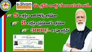 e-SHRAM Portal Registration uses || Veera Info