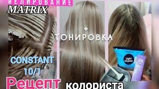 МЕЛИРОВАНИЕ дома‍тонировка желтизны с Constsnt 8/1 и 10/1. Нair highlighting at home. Blond