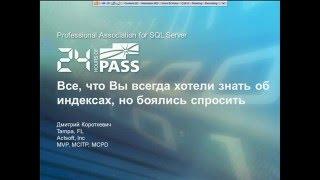 Все, что Вы всегда хотели знать об индексах, но боялись спросить часть 1/3