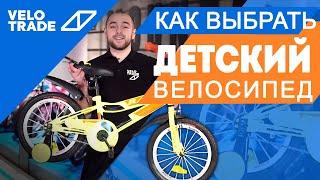 Як підібрати дитячий велосипед? Поради від компанії Велотрейд