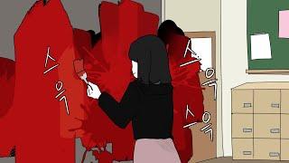 [학교괴담] 페인트칠하는 이유 ㅣ영상툰