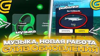 СЛИВ ОБНОВЛЕНИЯ на ГРАНД МОБАЙЛ! НОВАЯ РАБОТА РЫБАЛКА, МУЗЫКА на GRAND MOBILE!