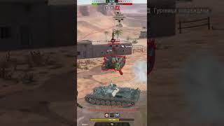 Тащерский бой и в конце ошибка  #tanksblitz #wotblitz #wot #танки