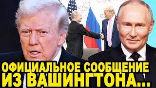 МИР ДОЖДАЛСЯ! Мощное Заявление Трампа о Переговорах с Путиным!