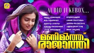 മണിമുത്ത് രാജാത്തി | Manimuth Rajathi | Superhit Mappilappattu Collection | Audio Jukebox