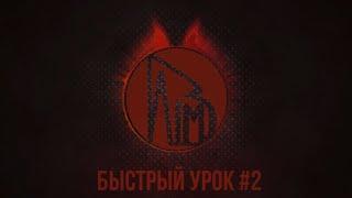 Быстрый урок #2 [БУ #2] - КАК СДЕЛАТЬ МОЩНЫЙ 808 БАС В FL Studio