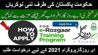 e rozgar jobs | e rozgar registration 2021 | e rozgar training program | erozgaar