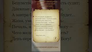 Измени свою жизнь за день: побеждай тревогу! #стихи #поэзия