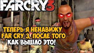 ТЕПЕРЬ Я НЕНАВИЖУ Far Cry 3! - Зачем Такое Создали? - Elite Mod Far Cry 3 (Хейт Мод на Игру)