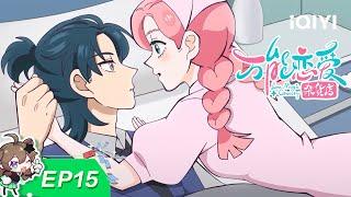 Love Magic Grocery | EP15: Yes, we have a child | iQIYI Anime【Subscribe us】