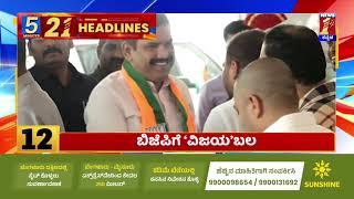 News Headlines 5 Minutes 21 Headlines | 20-06-2025 | @newsfirstkannada