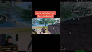 Ребят сегодня без стрима , болеем ещё ( #koumissplay #pubg #pubgmobile