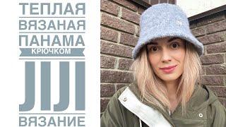 Панама теплая вязаная крючком/JiJi вязание