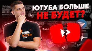 Swim Rocket уходит с YouTube?! Как оставаться на связи со школой плавания Swim Rocket?