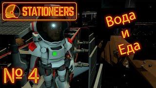 Stationeers №4 "Как добыть воду и еду на Марсе? Гайд, руководство, прохождение."