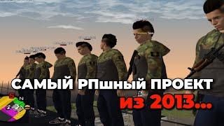 ЭТО САМЫЙ РПшный ПРОЕКТ В GTA:CRMP