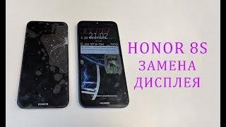 Honor 8S - Замена дисплея и тачскрина. Replacement Honor 8S display