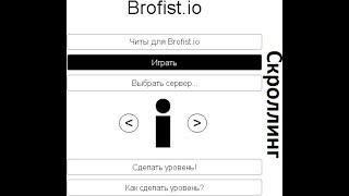 [Doesn'tWork] Как отключить скроллинг карты в Brofist.io?!