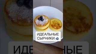 ЭТИ СЫРНИКИ ПОЛУЧАТСЯ У ВСЕХ ПРОСТЫЕ И ЛЕГКИЕ СЫРНИКИ ДЕТИ ОБОЖАЮТ