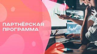 Партнерская программа Второе преимущество Премиум бота Игры Достаток!!!