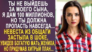 - Ты не выйдешь за моего сына - невеста застыла в шоке, увидев в общежитии богатую мать жениха...