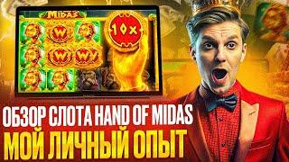 СОЛ КАЗИНО БОНУСЫ | ДАМ ДЛЯ SOL CASINO ПРОМОКОД | ОБЗОР НА СЛОТ HAND OF MIDAS