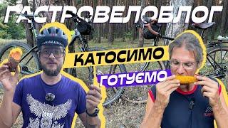 Катаємо і готуємо на вогні. Вперше пробую батат