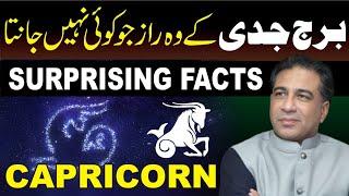 Secrets about Zodiac Sign Capricorn | Zodiac Traits | Capricorn Personalities | Syed Haider Jafri