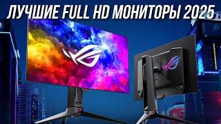 ЛУЧШИЕ FULL HD МОНИТОРЫ 2025 | ЛУЧШИЕ МОНИТОРЫ 2025 BLAGO PC