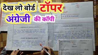 Board Exam English Copy Writing in 2025,अंग्रेजी की कॉपी कैसे लिखें?,how to write English copy