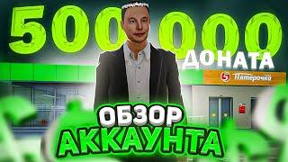 ОБЗОР АККАУНТА ДОНАТЕРА С ИМУЩЕСТВОМ 7 МИЛЛИАРДОВ на AMAZING ONLINE в GTA CRMP