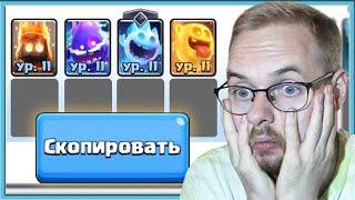  КРИНЖОВЫЕ КОЛОДЫ ИЗ 4 КАРТ ОТ МОИХ СОПЕРНИКОВ / Clash Royale