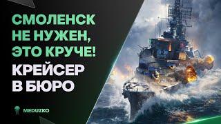 ПОИНТЕРЕСНЕЕ ЧЕМ СМОЛЕНСКCOLBERT - World of Warships (Мир Кораблей)