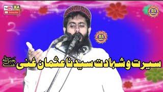 Khutba Juma || Qari Inam Elahi Abid || Topic Seerat e Usman || #new #topic #2024 #super #viralvideo